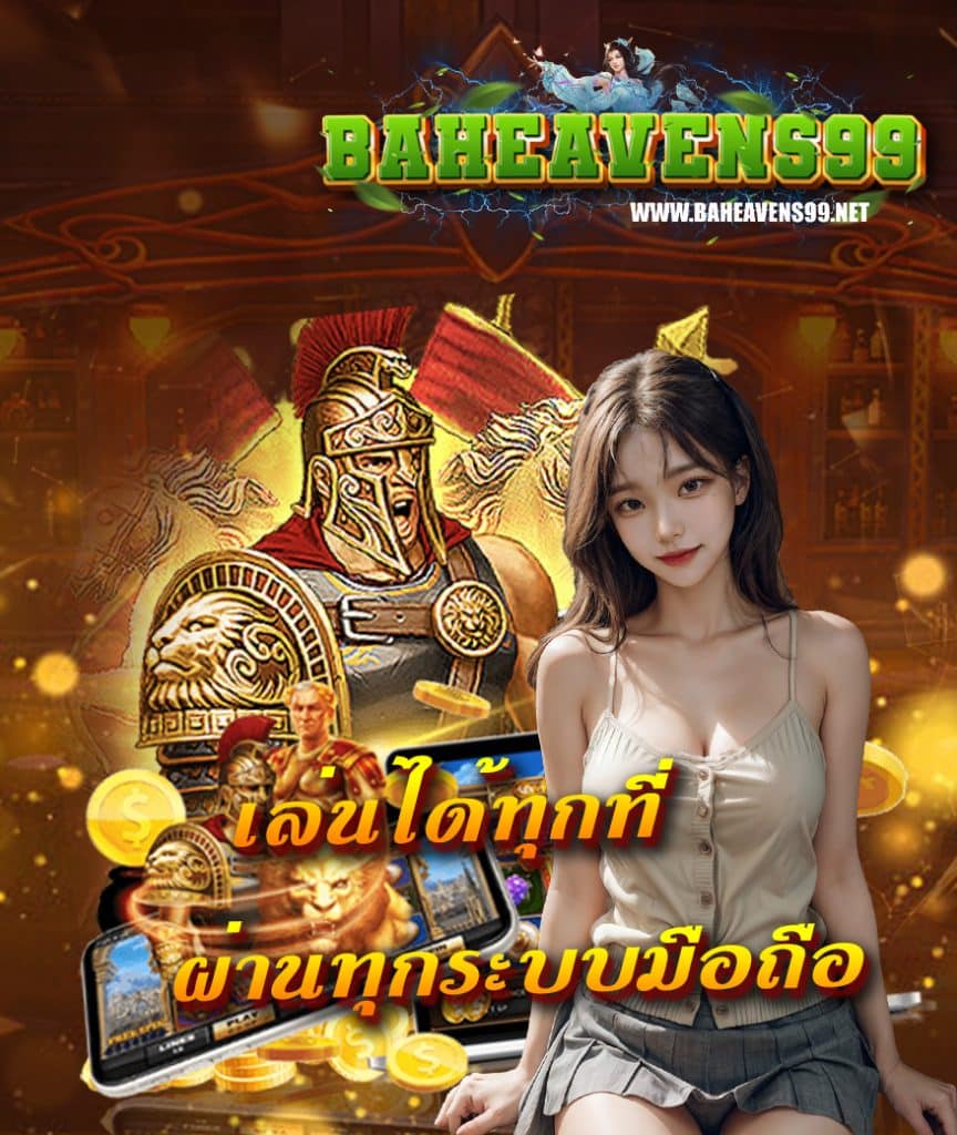 baheavens99 ทางเข้า